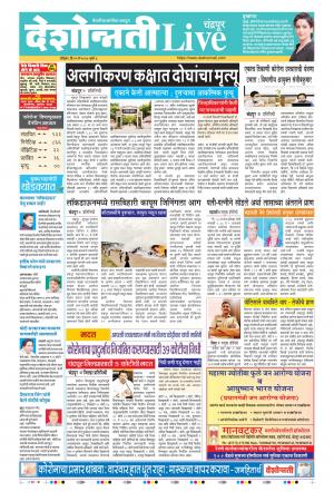 31th May Chandrapur Live