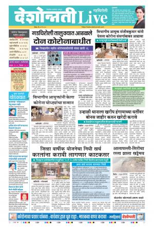 31th May Gadchiroli Live