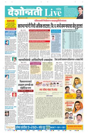 31th May Nanded Live