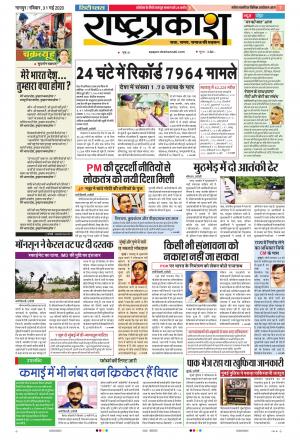 31th May Rashtraprakash
