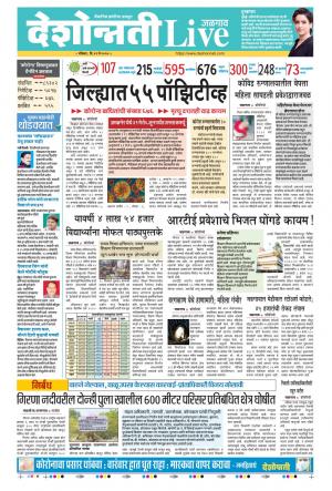 31th May Jalgaon Live