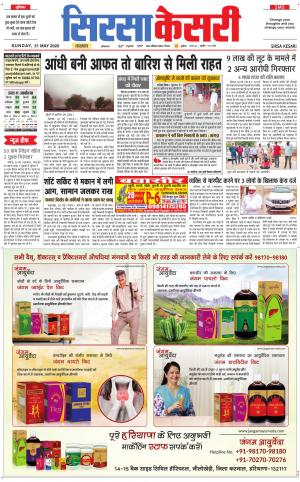 Haryana Sirsa kesari