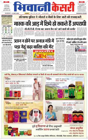 Punjab kesari / Haryana Bhiwani kesari