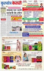 Punjab kesari / Haryana kurukshetra kesari