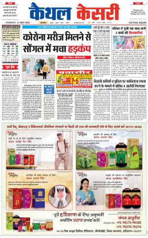 Punjab kesari / Haryana kaithal kesari