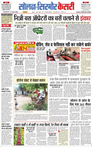 Solan sirmour kesari