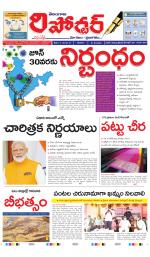 Telangana Reporter
