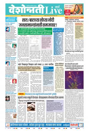 31th May Wardha Live