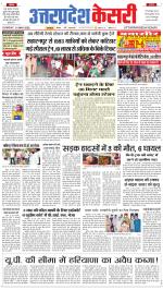 Uttar Pradesh kesari