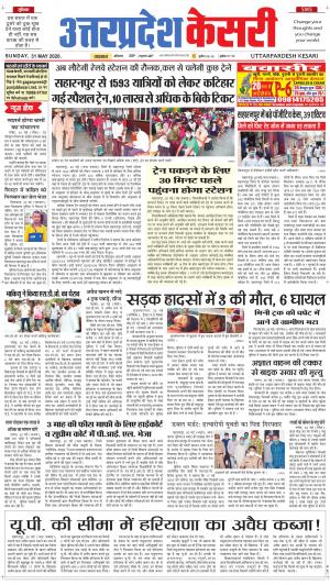 Uttar Pradesh kesari