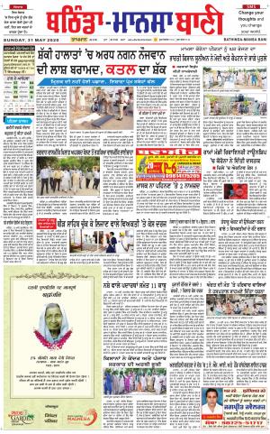 Bhantinda - Mansa Bani