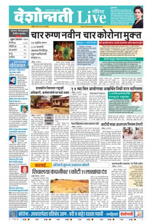 31th May Gondia Live