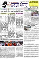 SHAKTI PUNJAB E-PAPER