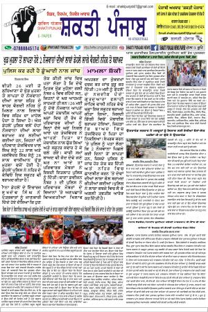 shaktipunjab e-paper 31-05-2020