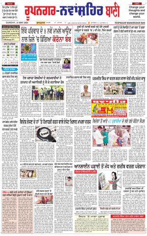 Roopnagar- Shaheed Bhagat Singh Nagar Bani