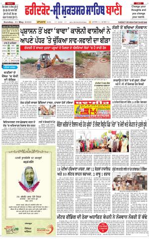 Faridkot - Sri Muktsar Sahib Bani