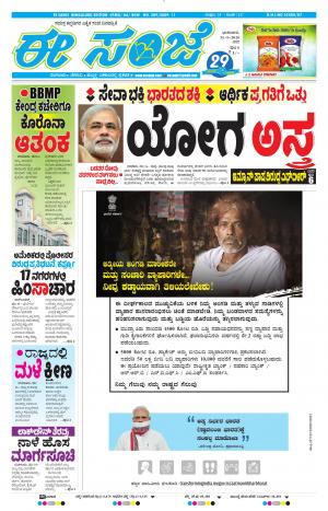 EESANJE-Bangalore (31-05-2020)