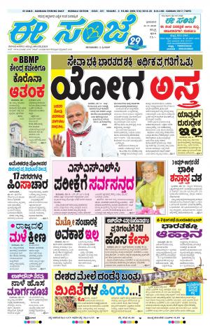 ESANJE : Hubli -Dharwad (31-05-2020)