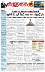 விடுதலை - viduthalai