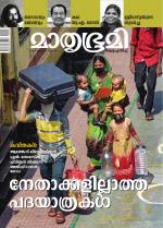 Mathrubhumi Weekly