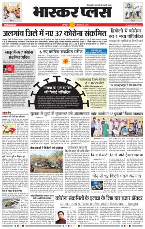 औरंगाबाद भास्कर प्लस