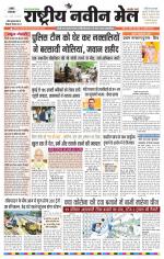 RASTRIYA NAVEEN MAIL RANCHI EDITION
