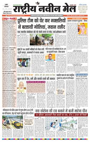 RASTRIYA NAVEEN MAIL