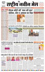 RASTRIYA NAVEEN MAIL DALTONGANJ EDITION