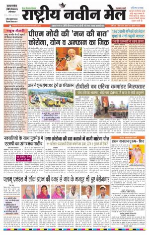 RASTRIYA NAVEEN MAIL