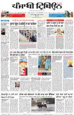 Punjabi Tribune (Delhi Edition)
