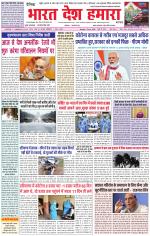 Bharat Desh Hamara (Haryana)