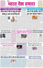 BHARAT DESH HAMARA (PUNJAB)