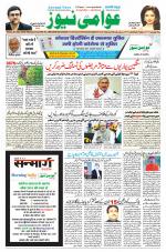 AAWAMI NEWS PATNA