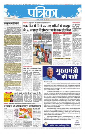Raipur Daak Patrika