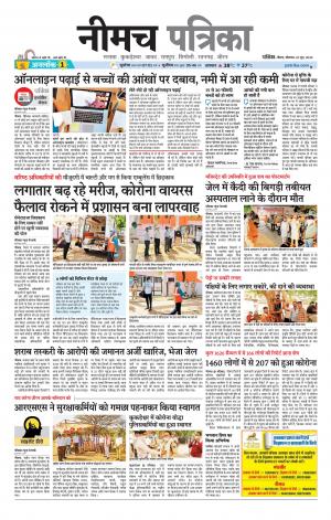Patrika Neemuch