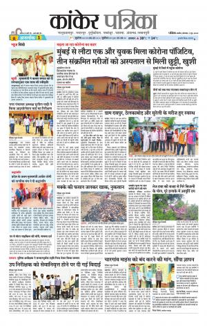 Kanker Patrika