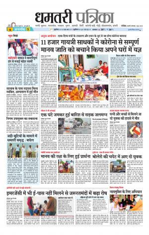 Dhamtri Patrika