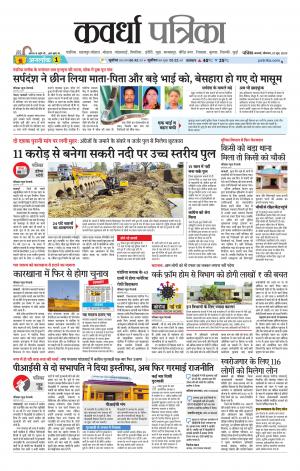 Kawardha Patrika