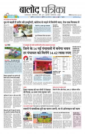 Balod Patrika