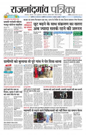 Rajnandgaon Patrika