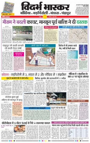 गोंदिया