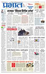 पुणे शहर आवृत्ती