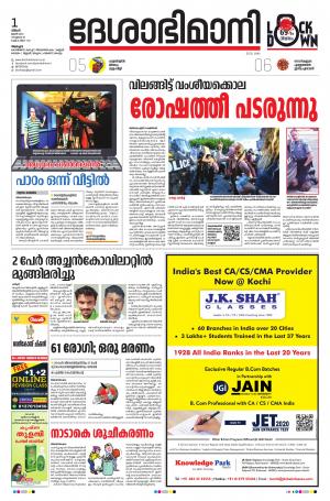 Alappuzha, 01th June 2020