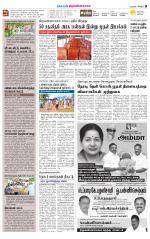 Tiruvannamalai-Vellore Supplement