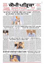 Qaumi Patrika (Punjabi)