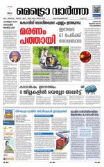 Metrovaartha - Alappuzha