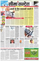 Ganganagar Seema Sandesh 