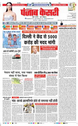 Date 01-06-2020 Punjab Kesari Uttrakhand Main