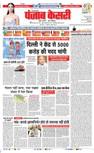 Date 01-06-2020 Punjab Kesari Shamli