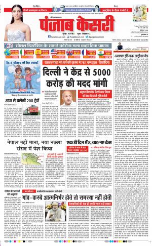 Date 01-06-2020 Punjab Kesari Panipat